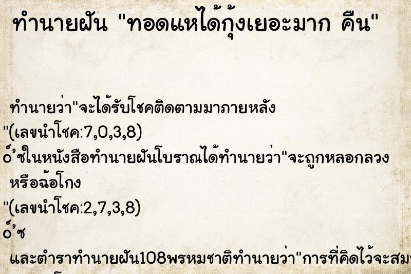 ทำนายฝัน ทอดแหได้กุ้งเยอะมาก คืน ทำนายฝัน ทอดแหได้กุ้งเยอะมาก คืน